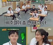 '아는형님' 강하늘, 이유영 외모 디스에 어질 "그럴 수 있어"