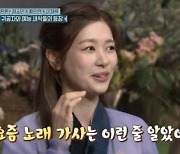 정소민 "멜로망스 가사에 '킹받쥬' 충격" 가사 인식 어려워(놀토)