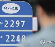 휘발유 가격 2063원 돌파..10년 만에 역대 최고가