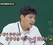 강하늘 "본명 김하늘, '평양성' 캐스팅 후 동명이인에 연락가"(아는 형님) [TV캡처]