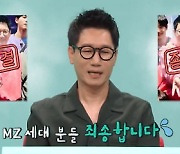 '전참시' 지석진, '트렌드 종식남' 등극 "MZ세대에 죄송" [TV캡처]