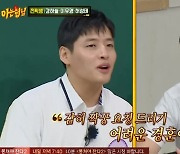 '아는 형님' 강하늘, 민경훈 찐팬 인증 "대단하신 분"