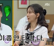 '아는 형님' 강하늘, "비주얼이 좀 안타깝다" 이유영 돌직구에 '당황'