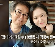 "'6살연하♥' 장나라 혼전 임신 아냐"..父 선 그었다 (연중)