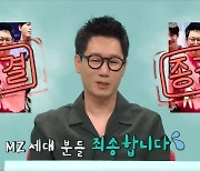 '트렌드 종식남' 지석진 사과.."죄송합니다" (전참시)