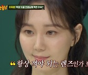 이유영 "렌즈 꼈다고 오해多"..강하늘도 '깜짝' (아형)[종합]