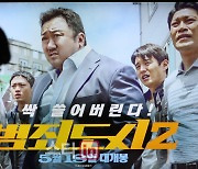 [포토]'범죄도시2', 코로나 펜데믹 이후 첫 천만 영화