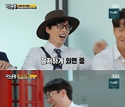 허영지 한마디에 김종국X양세찬 분노..유재석 "악플러 출신이냐"