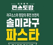 본격적인 무더위와 함께 GS25 조리면 매출 전월 대비 54.4% 신장