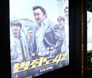 '범죄도시2' 전 세계 1주간 수익 5위..글로벌 흥행작 되나