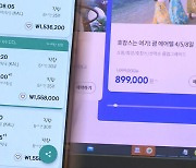 '천정부지' 항공권 가격, 언제 내려갈까