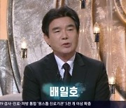 "故 송해, 희극인장으로 보내드렸지만 사실상.." 배일호가 전한 후일담