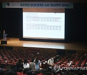 종로학원 2023대입 수시·정시전략 설명회