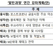 가상자산 이해, MZ세대 재테크 전략..금감원이 알려줍니다