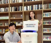 [포토] KT에스테이트, AI 방역로봇 시범 도입