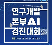 현대차, 전문가와 함께하는 'AI 경진대회' 개최