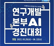 "AI 경진 도전하세요" 현대차, 참가자 모집