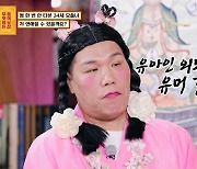 '물어보살' 서장훈, 34살 모태솔로 의뢰인에 "모솔도 다 이유가 있는법"