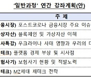 금융감독원 전국민 대상 'FSS금융아카데미' 개최