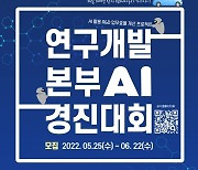 대학생·실무자 '원팀' 프로젝트..현대차 'AI 경진대회' 개최