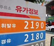 "이럴 거면 왜 타나" 경유값 2000원 돌파에 외면받는 디젤차