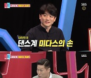 김설진 "내가 지드래곤의 춤 스승" ('동상이몽2')