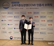 NH농협생명, 소비자중심경영 5회 연속 인증