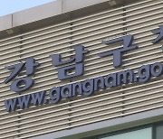 강남구, 공인중개사 사칭 유명 부동산업자 수사 의뢰