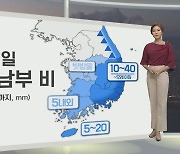 [생활날씨] 내일 남부·제주·강원 영동 비..수도권 초여름 더위