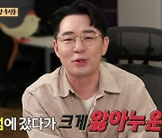 아유미 "'안다행' 갯벌 다녀와서 이틀 누워, 골반 틀어져 치료" [TV캡처]