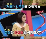 '동상이몽2' 김설진, 이상순과 아내 뒷담화.."매일 다른 女와 사는 기분"