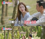 '동상이몽2' 손담비, 돌아가신父 떠올리며 눈물.."내 결혼이 소원"[별별TV]