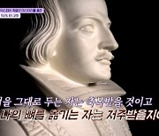 줄리안 "셰익스피어 무덤에 두개골 없다" (톡파원 25시) [종합]