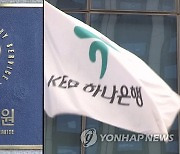 금감원 "헬스케어펀드 불완전판매 하나은행 최대 80% 배상해야"(종합)