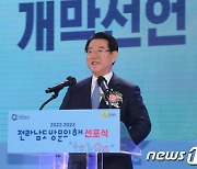 전남도 방문의 해 선포식서 환영사 김영록 지사