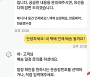 CJ대통 챗봇, 오타 난 질문에도 답변 '척척'