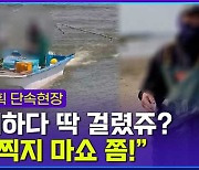 [엠빅뉴스] 단속반 들이닥치자 파워 당당 "왜 여기만 와서 그래!!!"