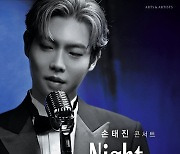 손태진, 솔로 콘서트 'Night in Blue'로 컴백..오늘(14일) 티켓 오픈