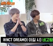 '만나달라' NCT 드림, 신곡 홍보 가능할까..치열한 승부