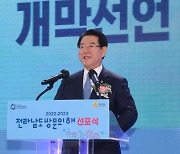 "전남으로 오세요" 2022~2023 전남 방문의 해 선포식