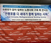 KARP대한은퇴자협회, '다 세대가 함께 하는 사회 캠페인' 전개