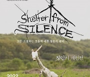 이응노의집, 창작스튜디오 제5기 입주예술가 릴레이 개인전 '정민기 展' 개최