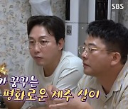 '돌싱포맨' 이상민, 탁재훈 제주 살이 로망에 "노후 생각해" 폭소