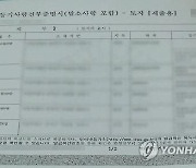 부동산 소유권 특별조치 8월 종료.."실소유자 등기 신청해야"