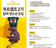 넷마블문화재단, 게임아카데미 '부트캠프' 2기 참가자 모집