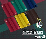 대전하나시티즌, 2022하프시즌권 판매