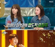 김이나 "임영웅 '이젠 나만 믿어요' 압도적인 저작권 효자곡..큰 감사" ('라스')