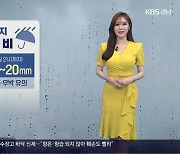 [날씨] 경남 내륙 오늘 저녁까지 5~20mm 비..내일 다시 낮 더위