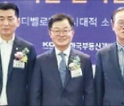 한국부동산개발협회, 2년 만에 '비전컨퍼런스'