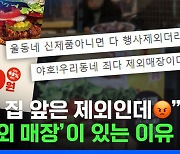 [스브스뉴스] 전국구 프랜차이즈 할인 행사에 일부 매장이 빠지는 진짜 이유 알려줌